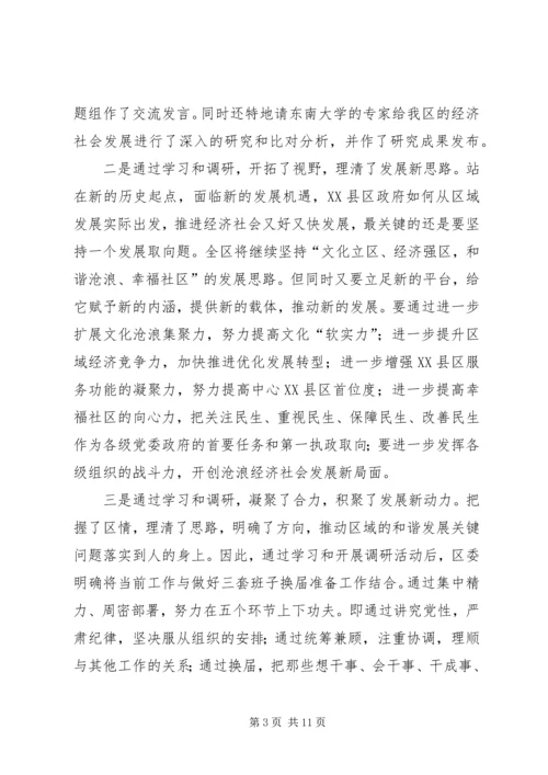 学习十七大精神理论调研成果工作汇报_1.docx