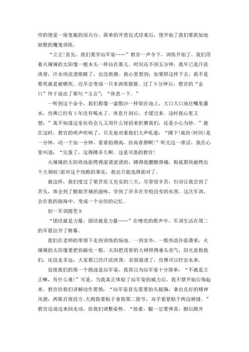 初一军训随笔精选9篇.docx