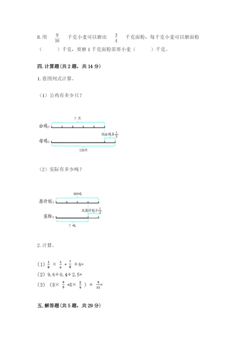 冀教版五年级下册数学第六单元 分数除法 测试卷附参考答案（达标题）.docx