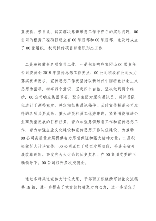 2021年意识形态工作分析研判报告范文十二篇.docx