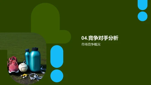 运动激发潜能