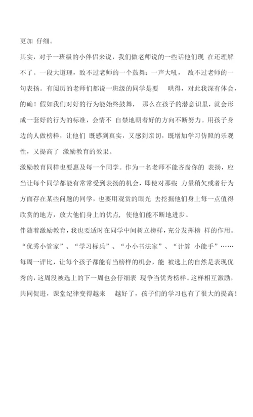 一年级老师工作随记-榜样的力量.docx