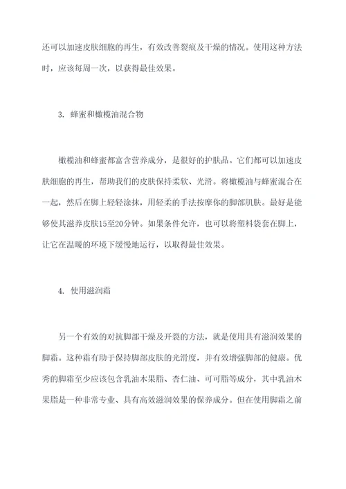 脚粗糙开裂小妙招