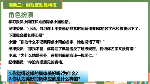 8.1憧憬美好集体  课件(共28张PPT)