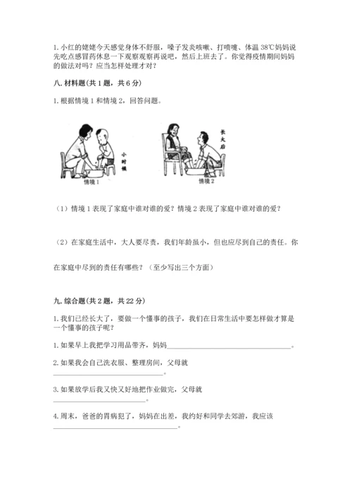 部编版四年级上册道德与法治期中测试卷及答案【典优】.docx