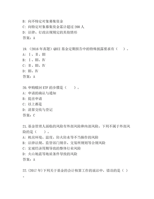 优选基金资格考试优选题库A4版