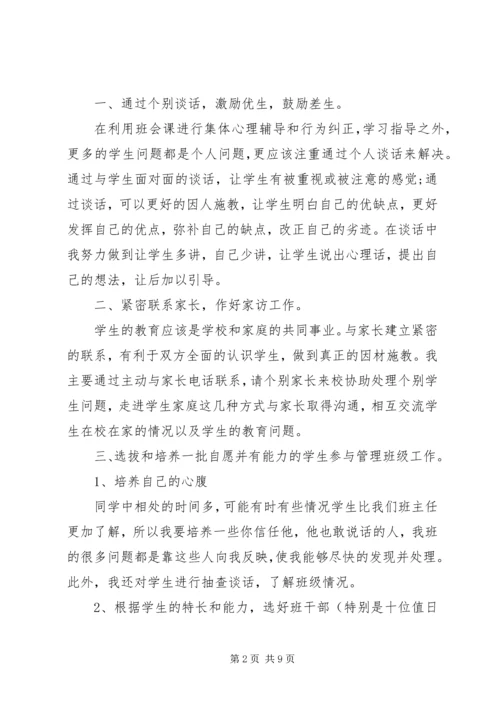 班主任下半年工作计划.docx