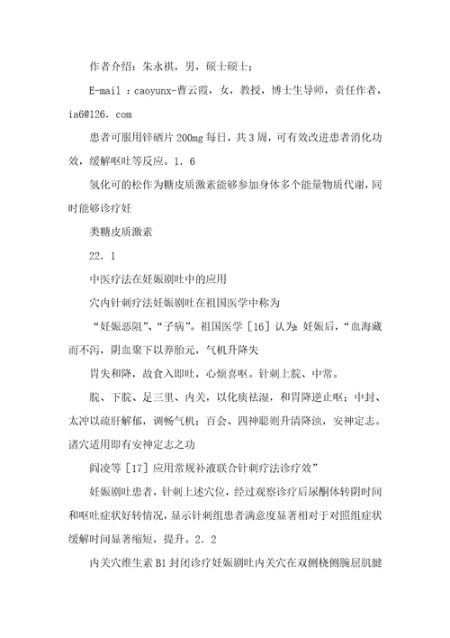 妊娠剧吐诊疗新进展妊娠剧吐怎么缓解