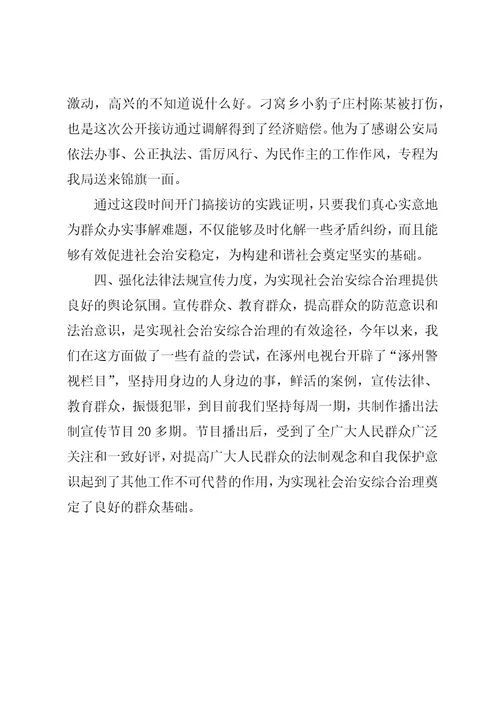 创新机制打防并举在社会治安综合治理工作充分发挥主力军作用