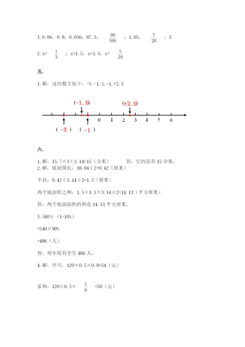 西师大版数学小升初模拟试卷及参考答案ab卷.docx