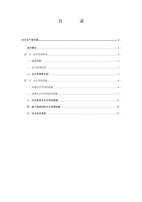 优质建筑综合施工安全生产责任制.docx