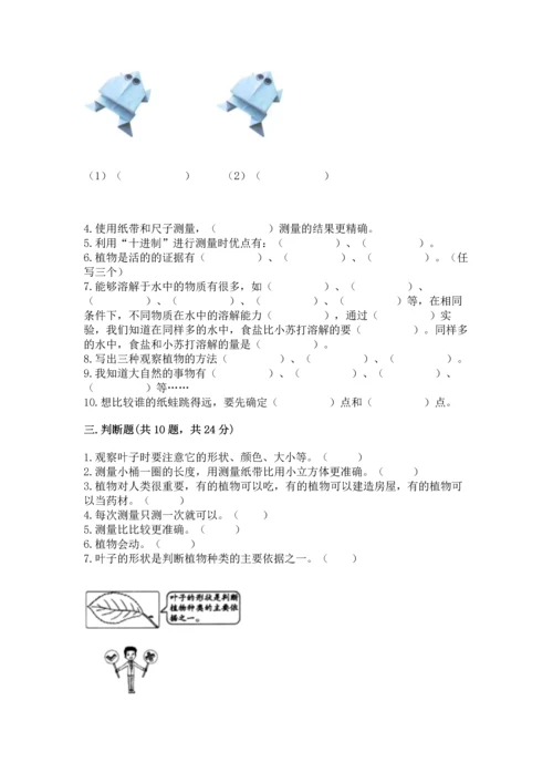 教科版一年级上册科学期末测试卷含精品答案.docx