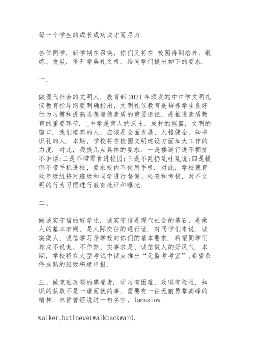 校长开学学雷锋动员讲话稿范文5篇.docx