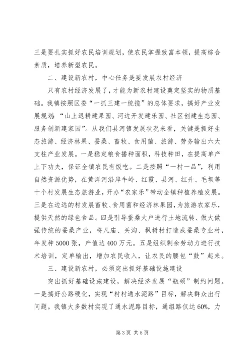 全面推进新农村建设的思考 (2).docx