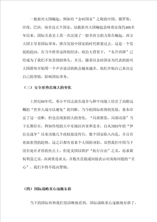 全面理解中国外交战略布局形式政策论文