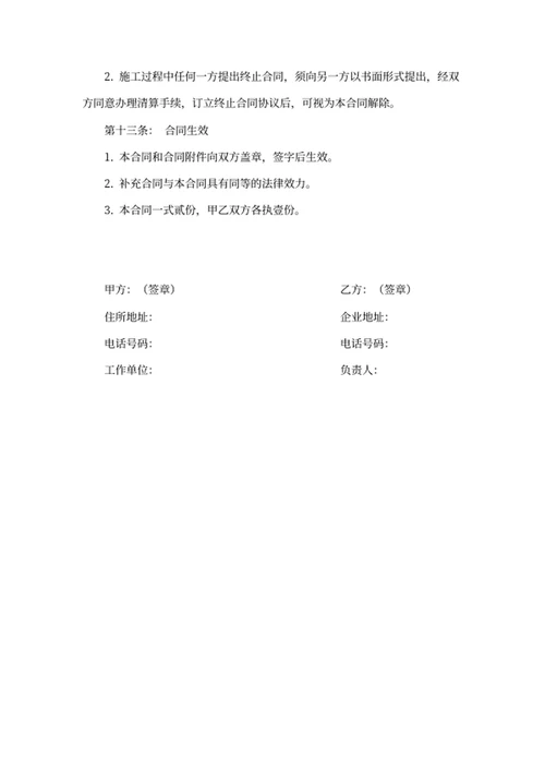 家庭装修合同