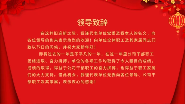 春节贺岁恭贺新春通用PPT模板
