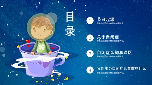 关爱自闭症孤独的孩子儿童教育通用PPT模板