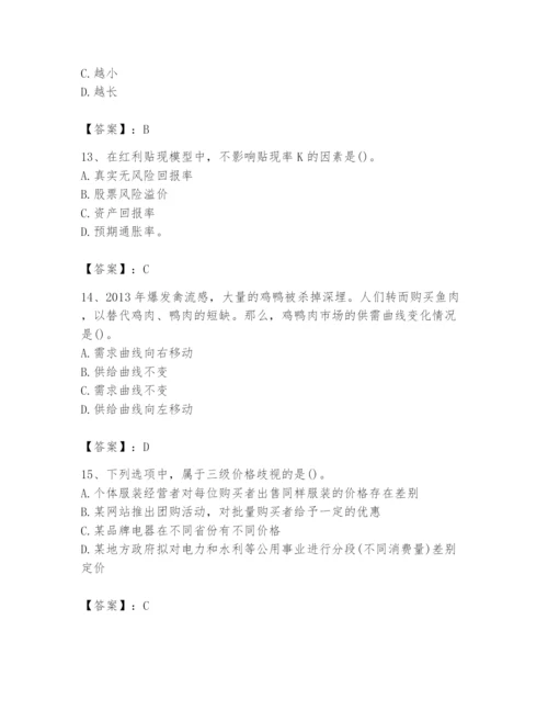 2024年国家电网招聘之金融类题库（历年真题）.docx
