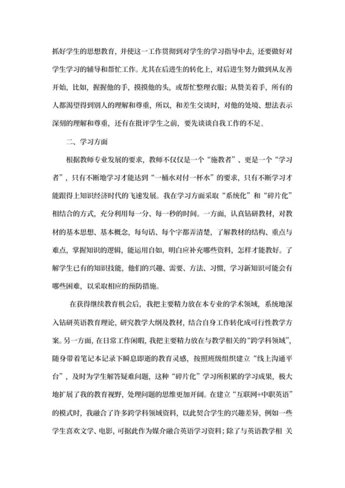 教师岗述职报告word模板