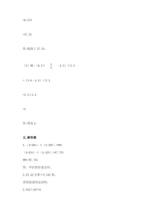 苏教版六年级下册数学期中测试卷带答案（综合题）.docx