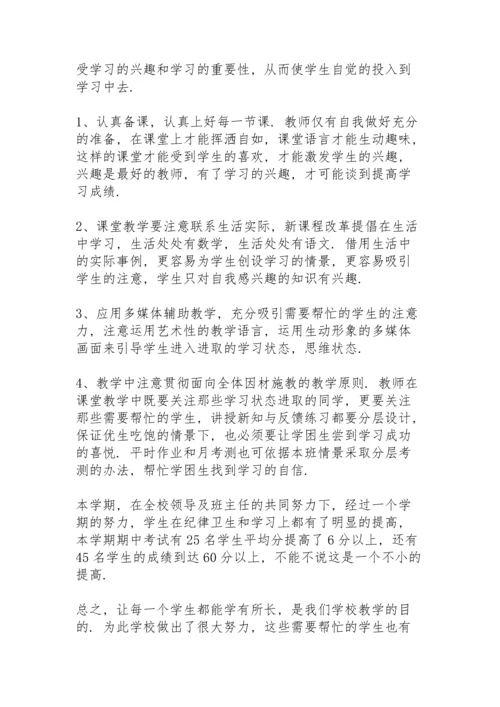 初中生培优补差第一学期工作总结.docx