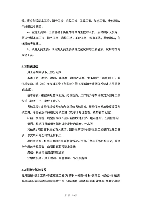 公司员工薪酬绩效考核方案word文档模板