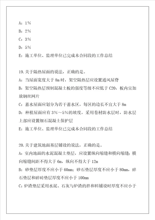 2021广西一级建造师建筑工程管理与实务2022考试考前冲刺卷