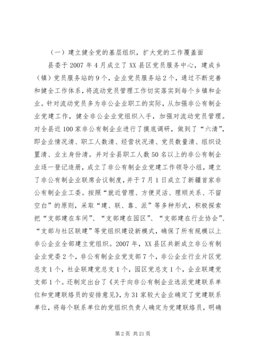 流动党员教育管理调研分析.docx