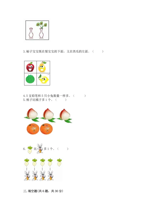 小学一年级上册数学期中测试卷附参考答案ab卷.docx