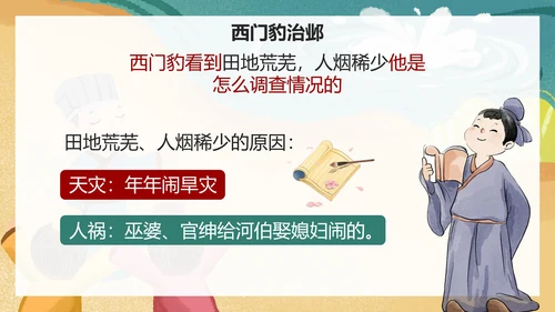 部编版四年级上册《西门豹治邺》课件PPT模板