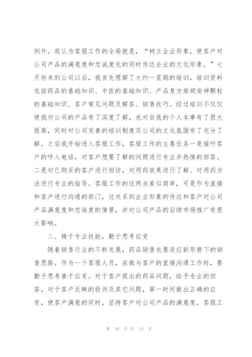 客服人员的工作心得范文5篇.docx