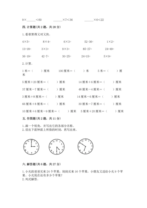 二年级上册数学期末测试卷【夺分金卷】.docx