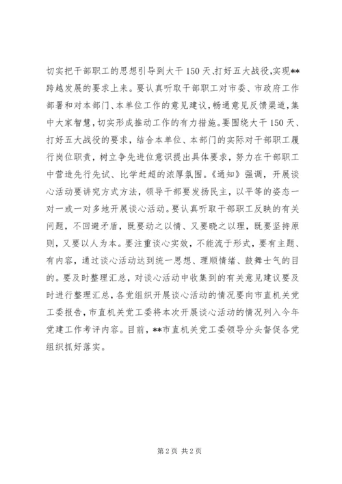 机关党组织开展谈心活动.docx
