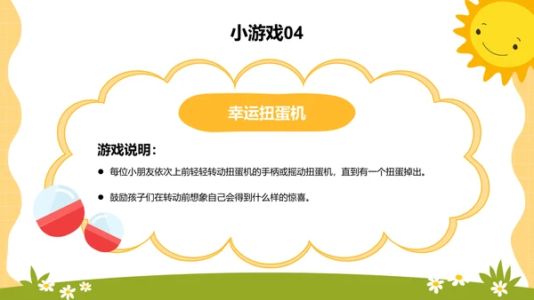 橙色插画风儿童游戏互动教学PPTPPT模板