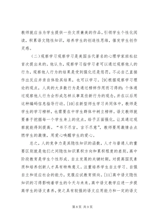 剖析高中语文的隐性知识教学.docx