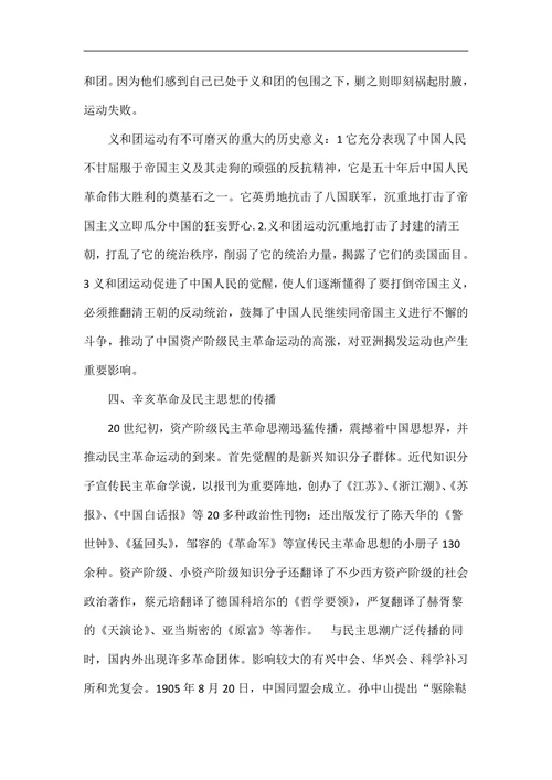 论近代中国民族意识的觉醒
