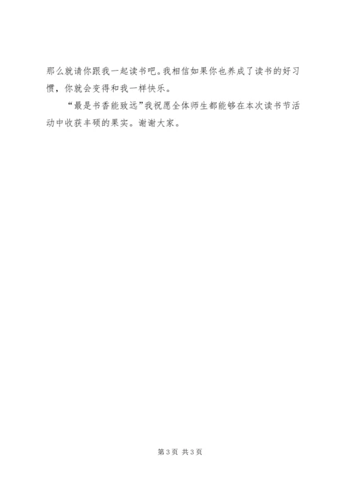 关于读书生活演讲稿 (2).docx