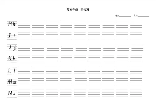 英文字母书写四线三格练习