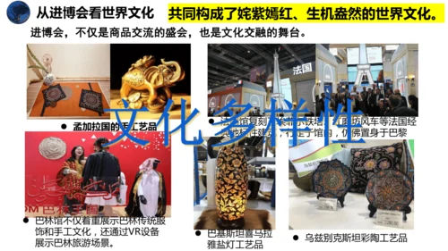 1.1开放互动的世界   课件(共30张PPT+内嵌视频)