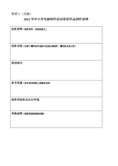 中小学电脑制作活动技术指标及要求