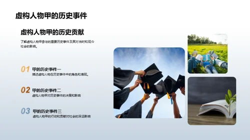 历史巨人探秘