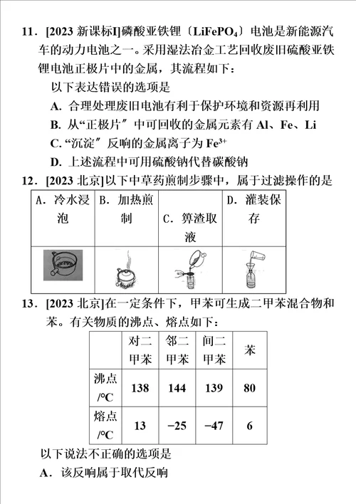 最新版高考化学一轮重要考点练习卷：物质的分离与提纯