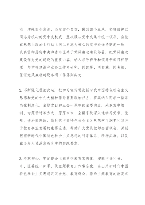 学校意识形态工作实施方案学校意识形态工作方案.docx