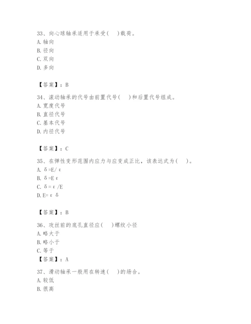 国家电网招聘之机械动力类题库【考点梳理】.docx