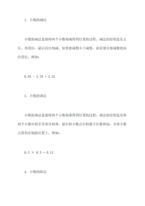 六年级数学鲁教版第三章知识点