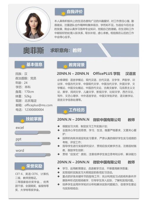 灰色教师求职个人简历word模板