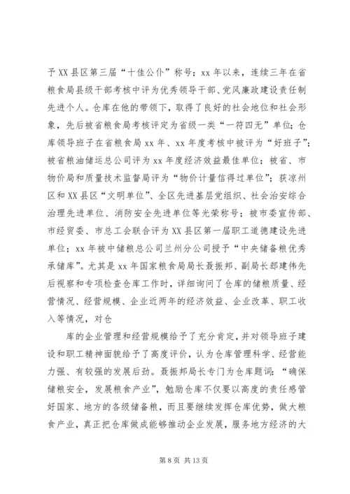 先进工作者主要事迹 (4).docx