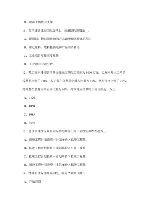 2023年广东省下半年造价工程师造价管理标的物的提存考试试题.docx