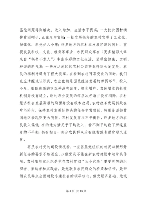 从农村基层党建现状谈党的先进性长效机制建设.docx